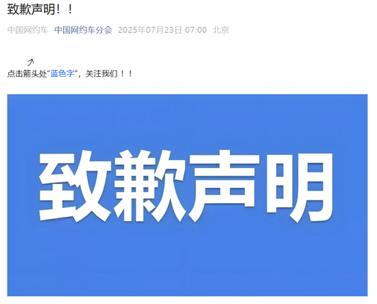 信捷策路 “北京燃油车彻底禁入网约平台”？中国网约车分会致歉