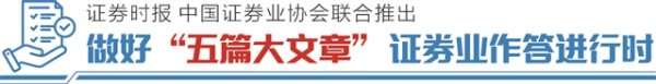 冠盈配资 “四维”实践科技金融 中信证券筑基新质生产力