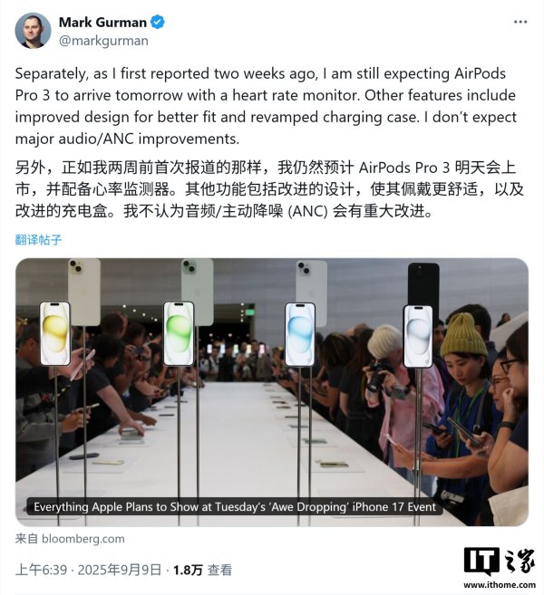 天成创亿 苹果明日发布 AirPods Pro 3 耳机: 重点升级心率监测