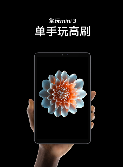 富源优配 4G全网通小平板新品, 单手玩高刷的酷比魔方掌玩mini3上市
