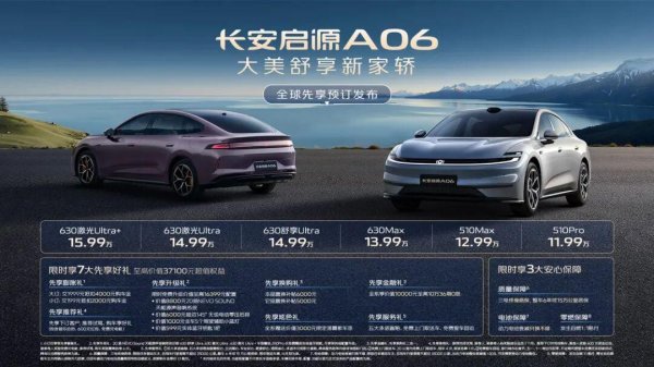 盟配资 不到16万就有800V+6C 闪充+激光雷达，长安启源A06卷疯同级